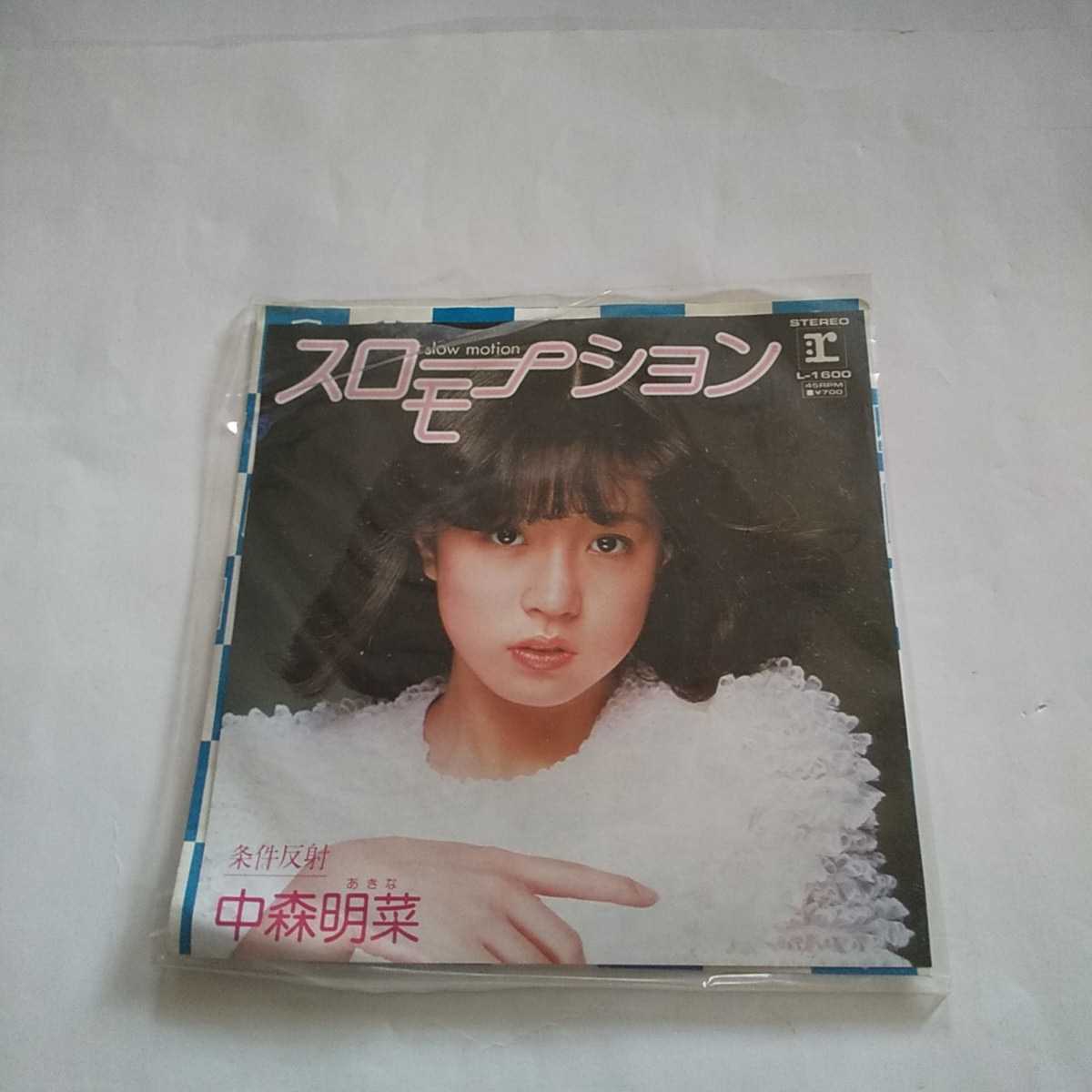 中森明菜 直筆サイン デビュー曲『スローモーション』EPレコード 中森