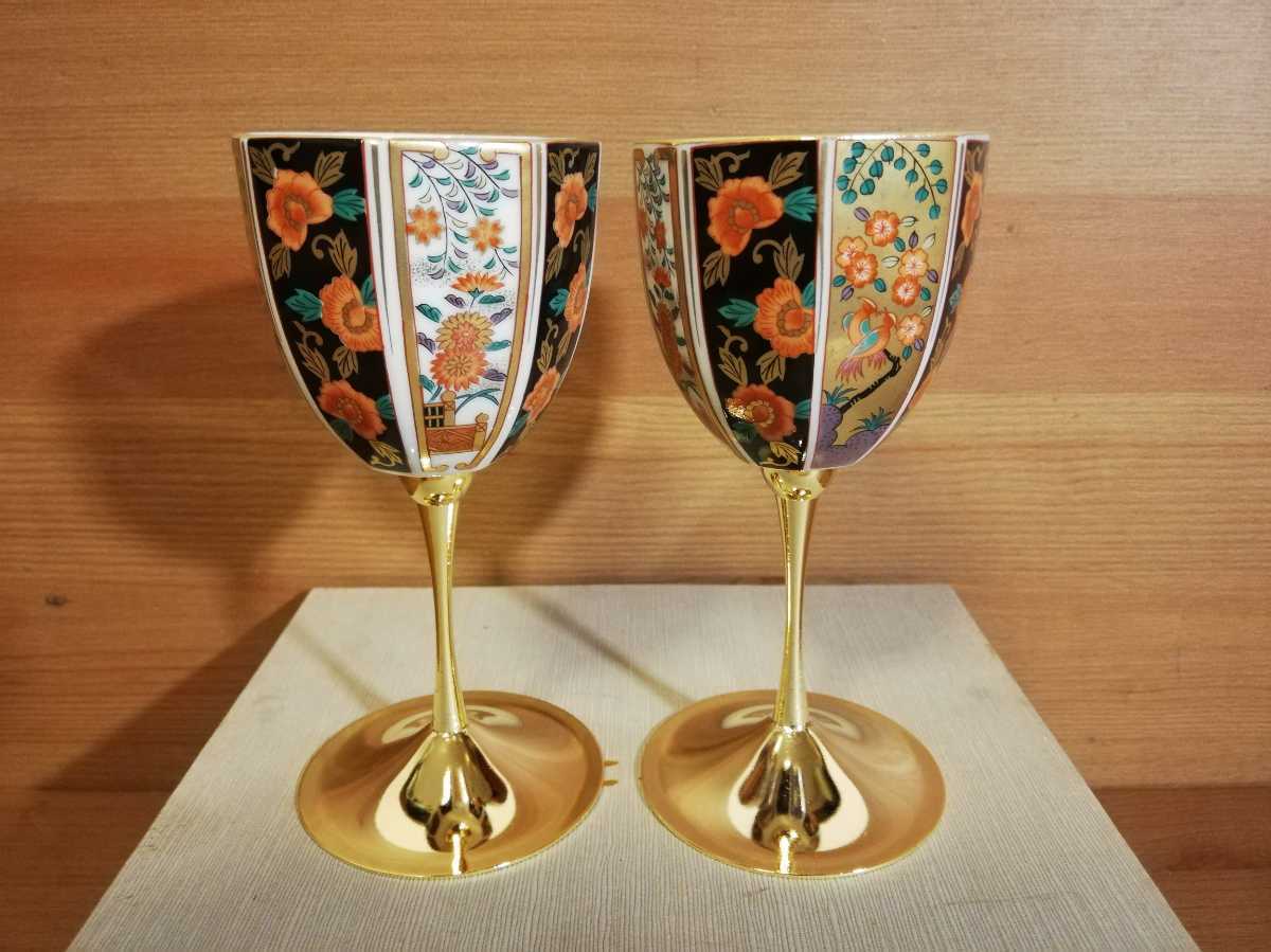 古伊万里】 ワイングラス ペア 2客セット 元箱 箱付 酒器 金彩 陶器 