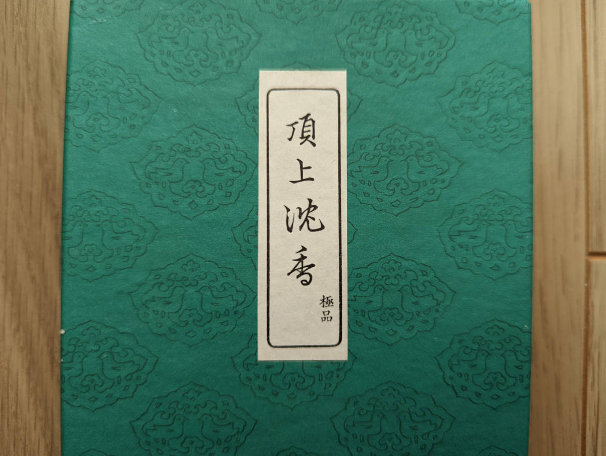 沈香 鳩居堂 茶道具 佳品 香木 頂上沈香 表千家 角割7g 京都