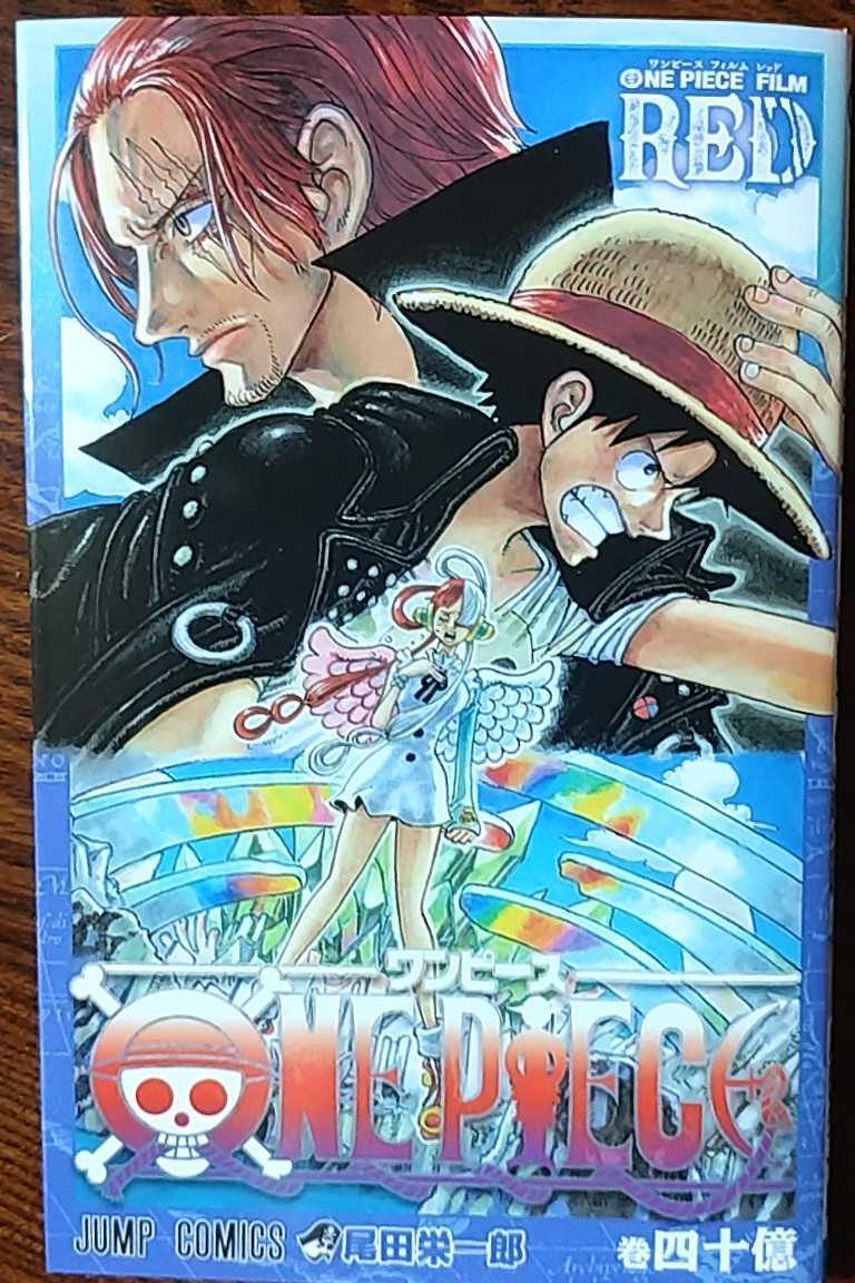 ワンピース40億巻　新品未使用品_1