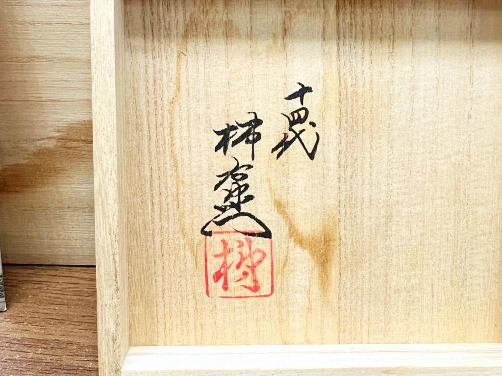 美品 十四代 柿右衛門 酒井田柿右衛門 錦 牡丹鳥