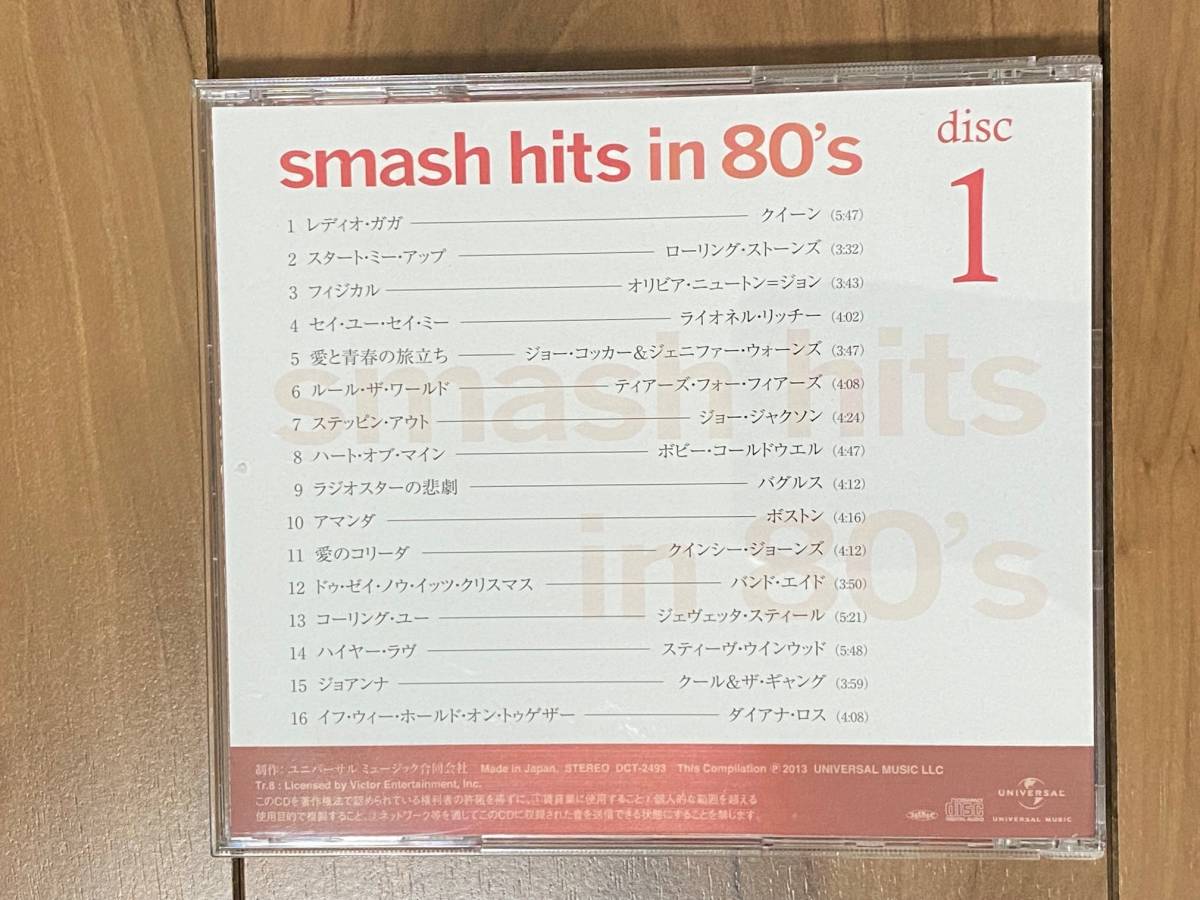 smash hits in 80's 音楽のある風景 洋楽CD5枚組！！！ 音楽のある風景