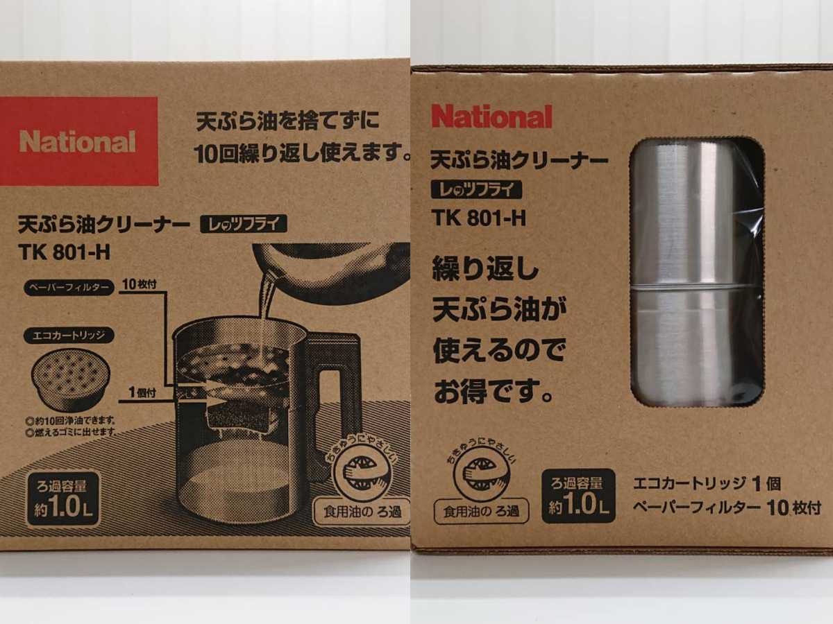 未使用品】National/パナソニック ○天ぷら油クリーナー レッツフライ