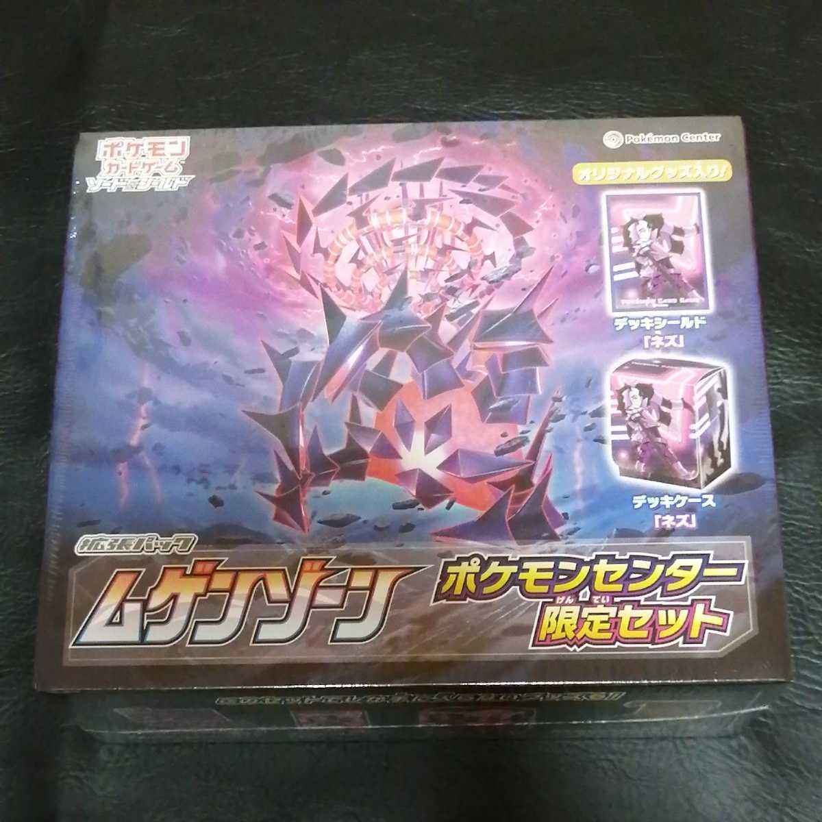 新品未開封 シュリンク付き ポケカソード＆シールド ムゲンゾーン 