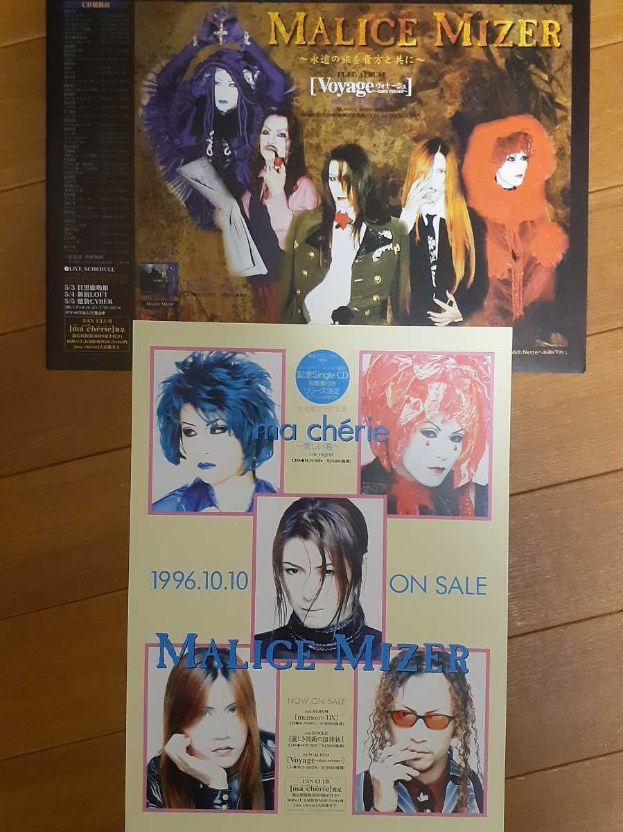 MALICE MIZER マリスミゼル Voyage ma cherie インディーズ 時代 当時