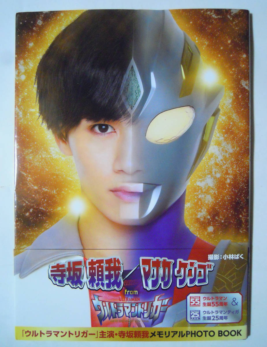 寺坂頼我/マナカケンゴfromウルトラマントリガー(撮影 小林ばく'21