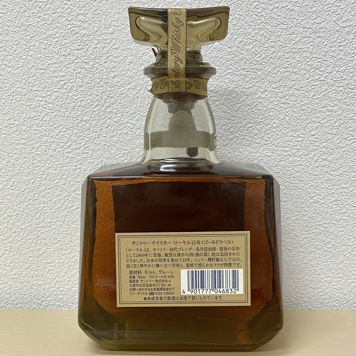 未開栓】SUNTORY ROYAL 15年 ウイスキー 43% 750ml ゴールドラベル