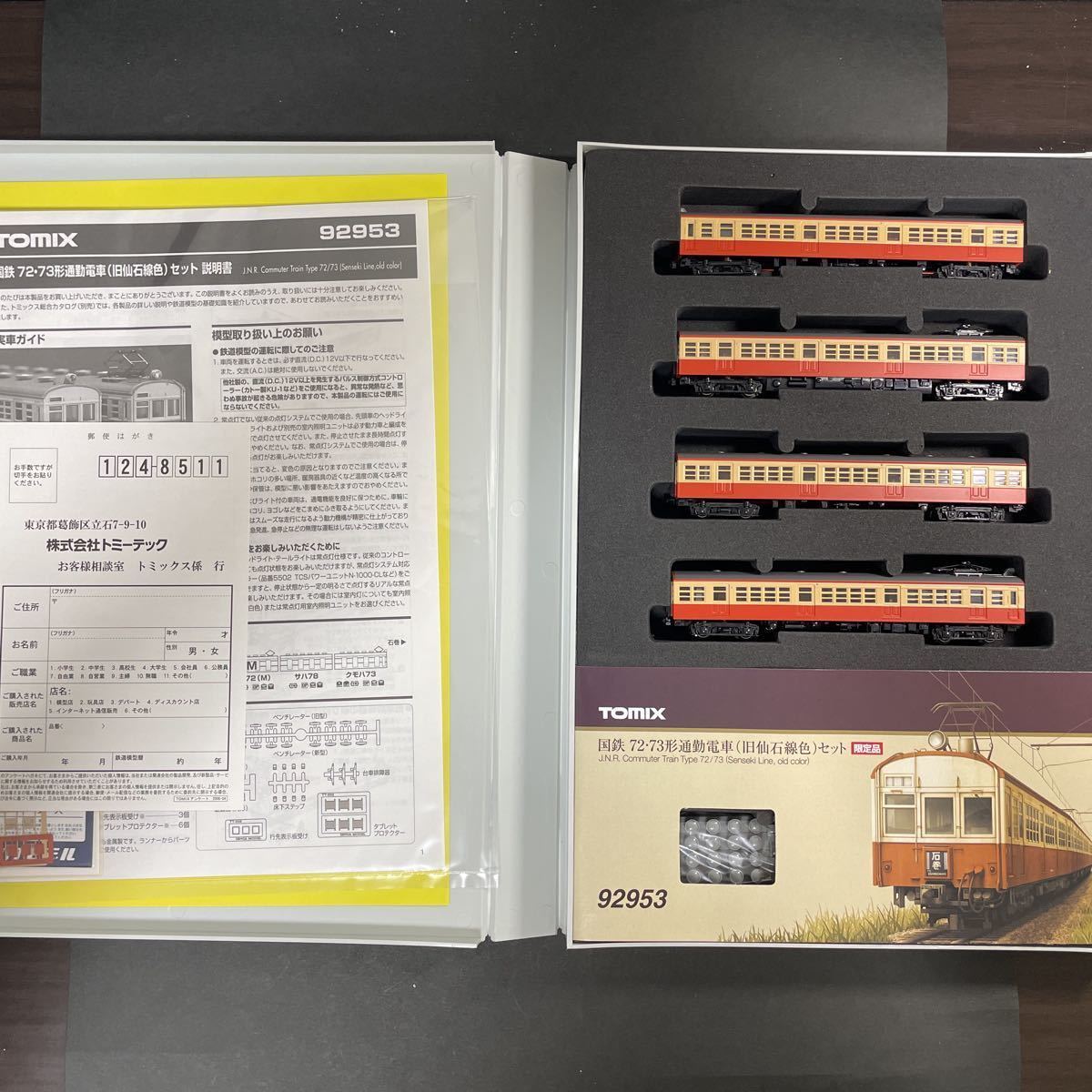 HOT，お買い得 TOMIX トミックス 92953 国鉄 72 73形 通勤電車 旧仙石線色 セット 限定品 Nゲージ(通勤形電車)｜売買されたオークション情報、yahooの商品情報をアーカイブ公開 - オークファン 通勤形電車