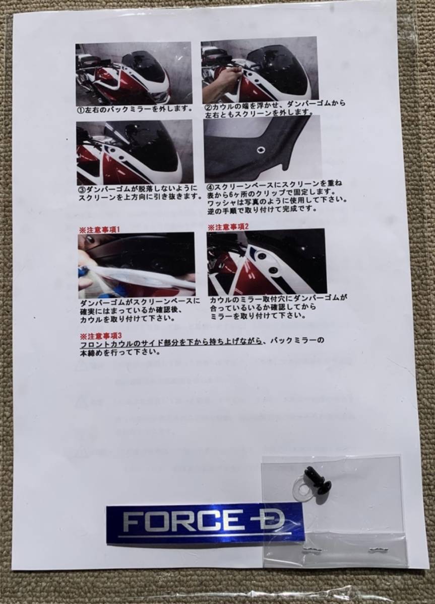 フォルスデザインCB1300SB フロントスクリーン（スモーク）ツアラー
