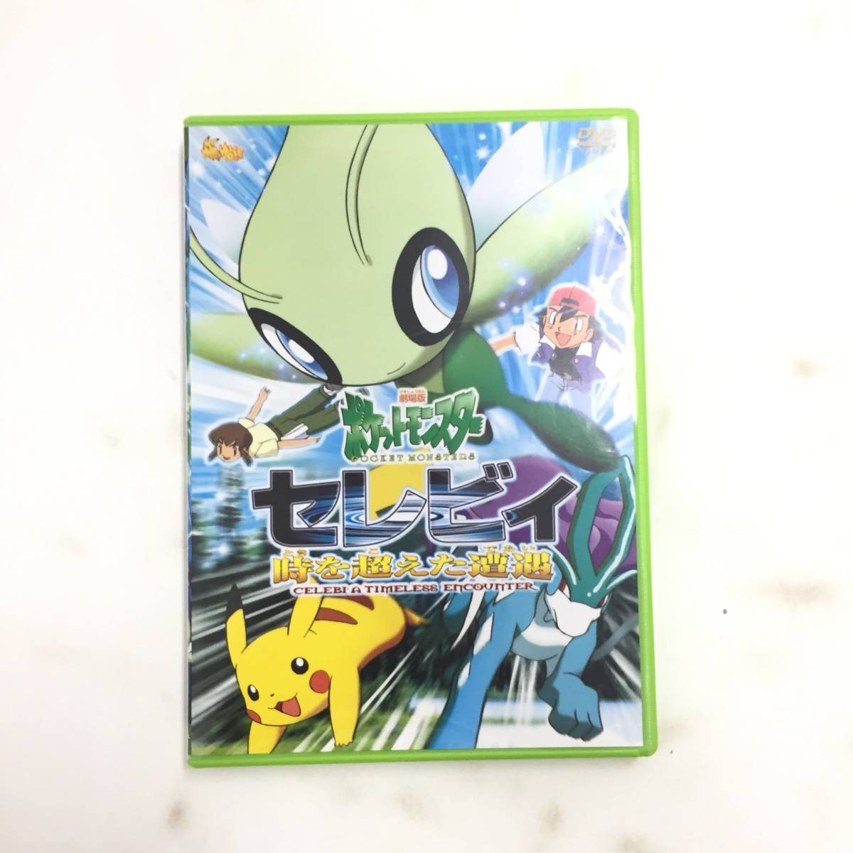 1円 ポケモン 映画 Dvd ディアルガ Vs パルキア Vs ダークライ 神速のゲノセクト セレビィ 時を超えた遭遇 品 キッズ ファミリー 売買されたオークション情報 Yahooの商品情報をアーカイブ公開 オークファン Aucfan Com