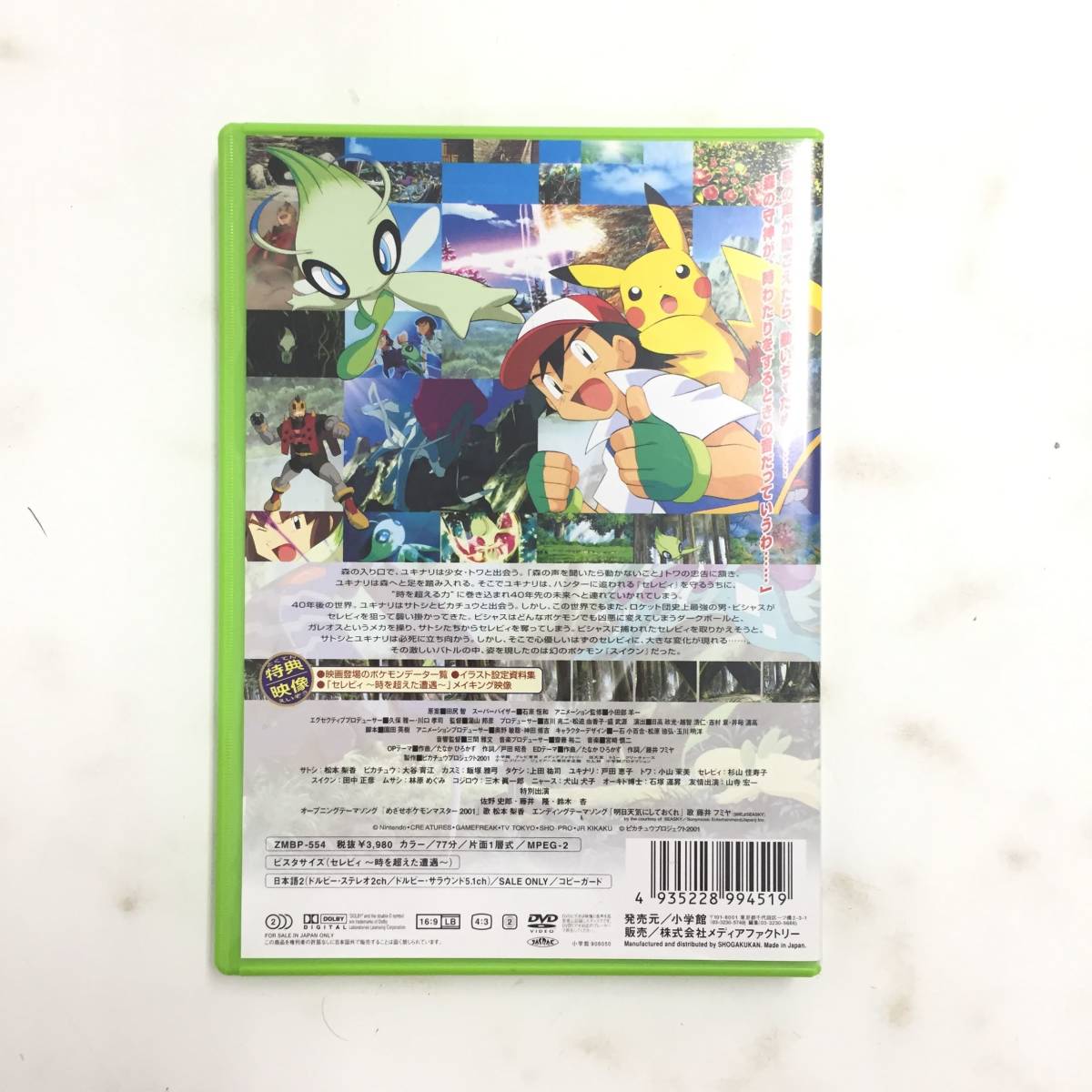 1円 ポケモン 映画 Dvd ディアルガ Vs パルキア Vs ダークライ 神速のゲノセクト セレビィ 時を超えた遭遇 品 キッズ ファミリー 売買されたオークション情報 Yahooの商品情報をアーカイブ公開 オークファン Aucfan Com