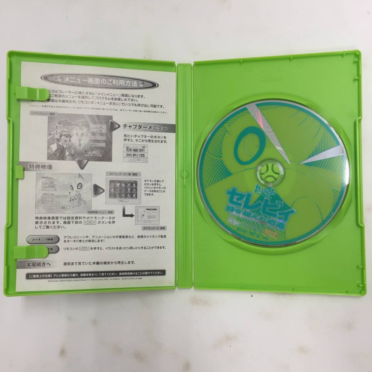 1円 ポケモン 映画 Dvd ディアルガ Vs パルキア Vs ダークライ 神速のゲノセクト セレビィ 時を超えた遭遇 品 キッズ ファミリー 売買されたオークション情報 Yahooの商品情報をアーカイブ公開 オークファン Aucfan Com