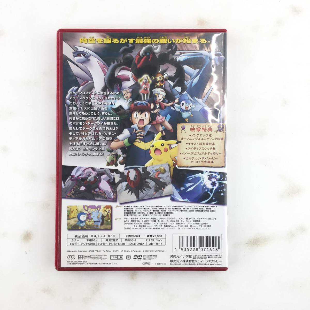 1円 ポケモン 映画 Dvd ディアルガ Vs パルキア Vs ダークライ 神速のゲノセクト セレビィ 時を超えた遭遇 品 キッズ ファミリー 売買されたオークション情報 Yahooの商品情報をアーカイブ公開 オークファン Aucfan Com