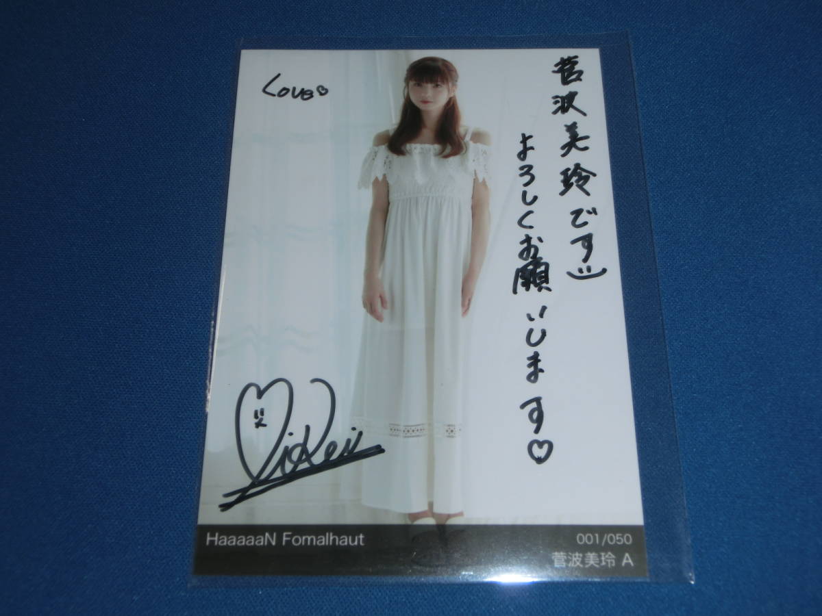 菅波美玲 A 直筆サイン HaaaaaN Fomalhaut ノイミー 生写真(写真