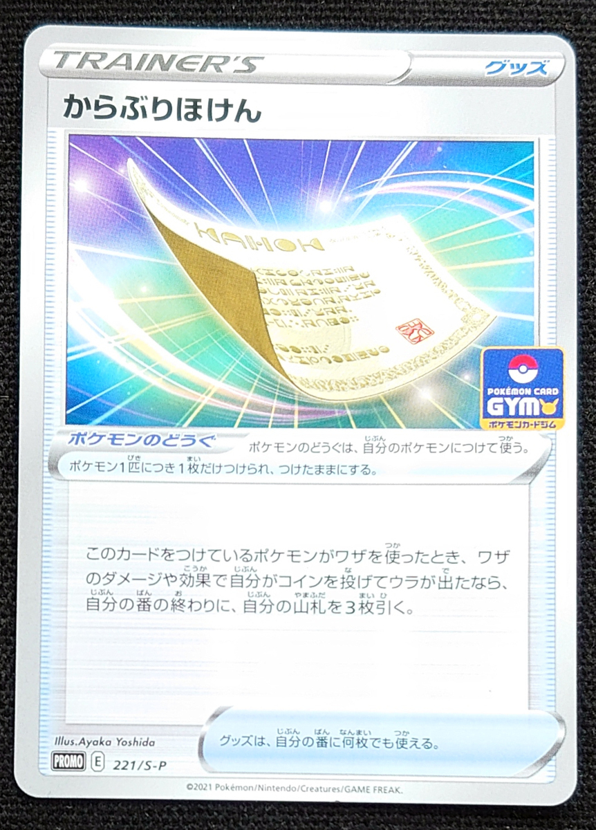 からぶりほけんの値段と価格推移は 15件の売買情報を集計したからぶりほけんの価格や価値の推移データを公開 からぶりほけんの値段と価格推移は 15件の売買情報を集計したからぶりほけんの価格や価値の推移データを公開