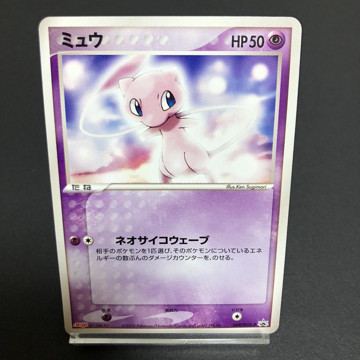 069/PCG-P ミュウ 明治製菓 ポケモンチョコスナック 第3弾 ポケモン