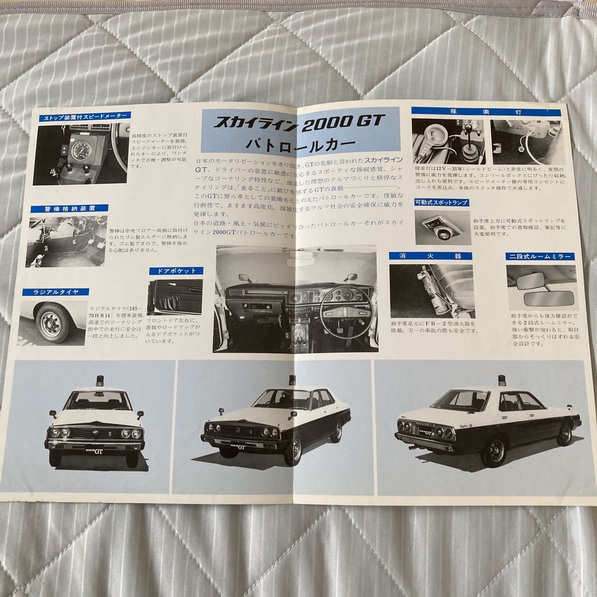 日産 スカイライン2000GT パトカー カタログ