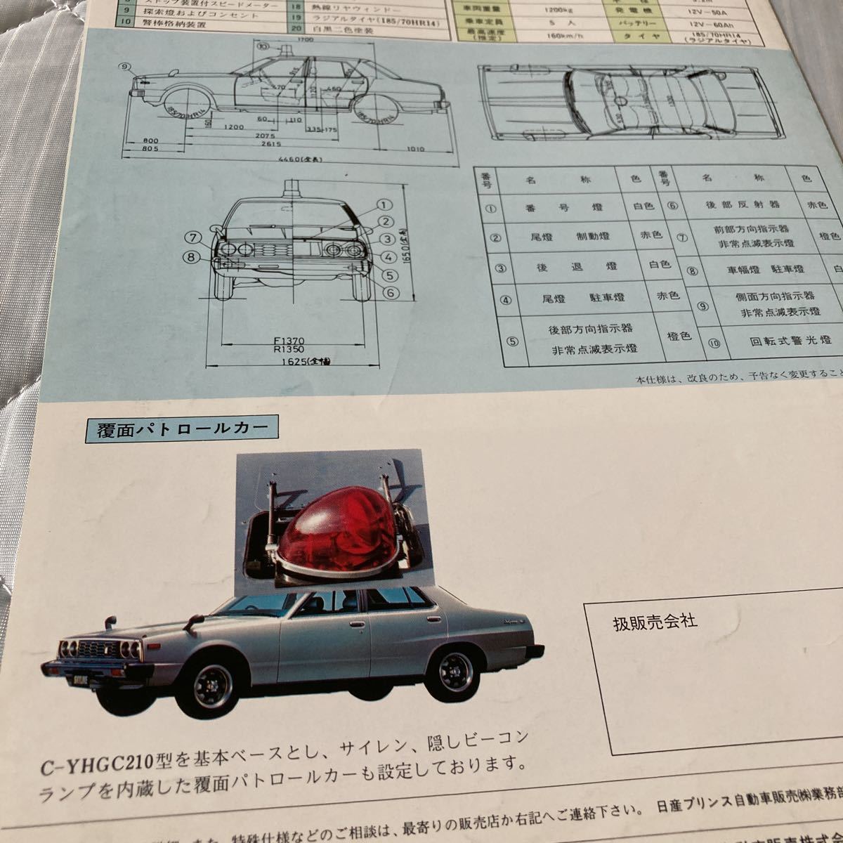日産 スカイライン2000GT パトカー カタログ 【公式通販】