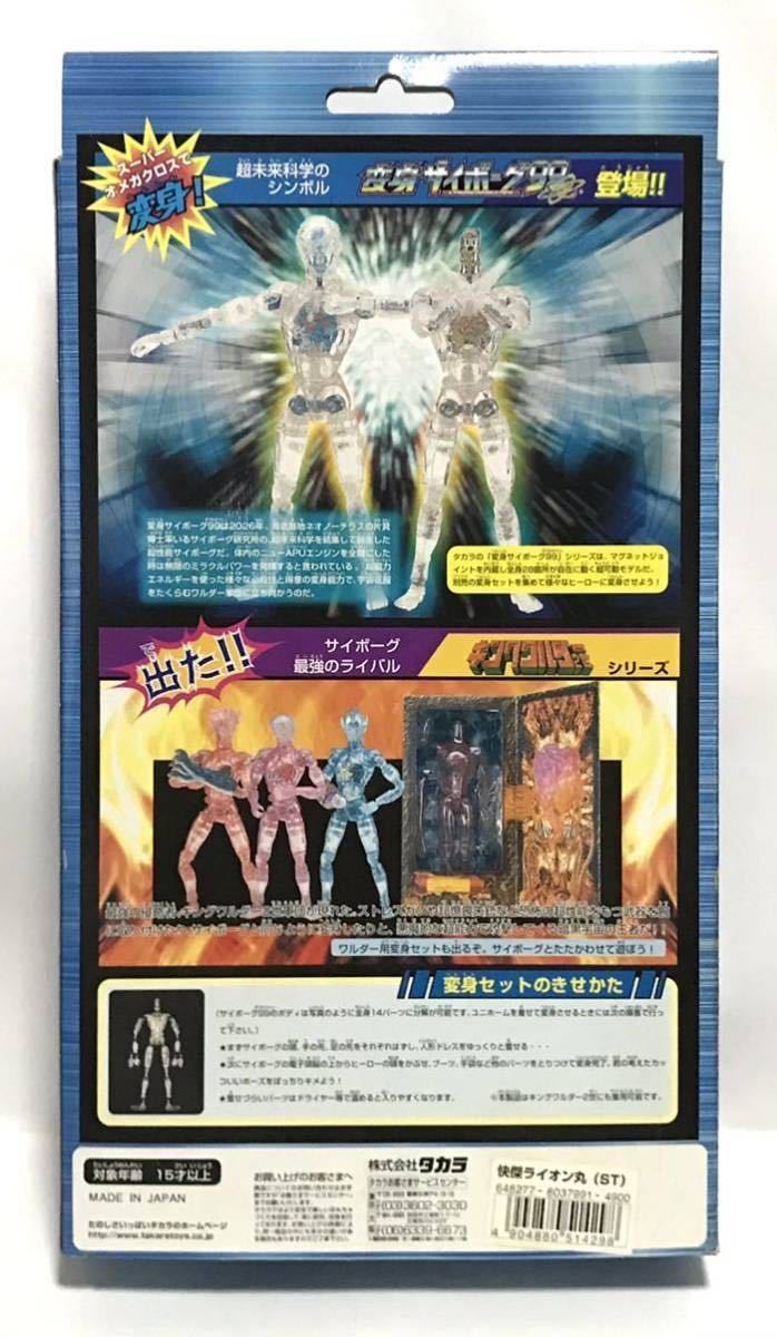 未使用/新品】TAKARA/タカラ 変身サイボーグ99 サイボーグ変身セット 