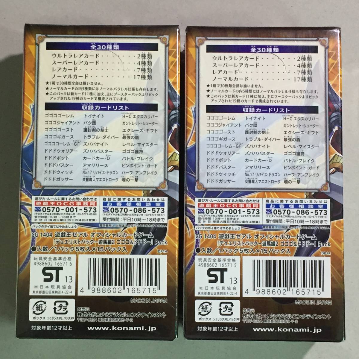新品 遊戯王ゼアル OCG デュエリストパック 遊馬編2 ゴゴゴ&ドドド BOX
