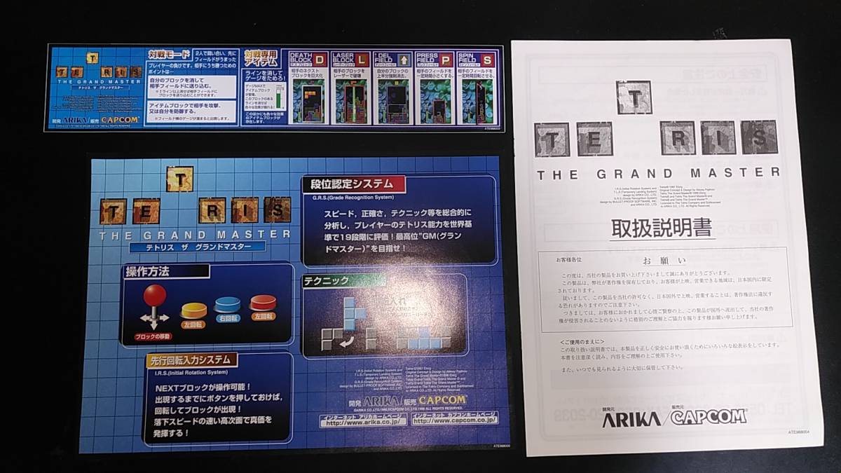 THE テトリス - GRAND Grand Master The Tetris: 0 ザ MASTER TETRIS 