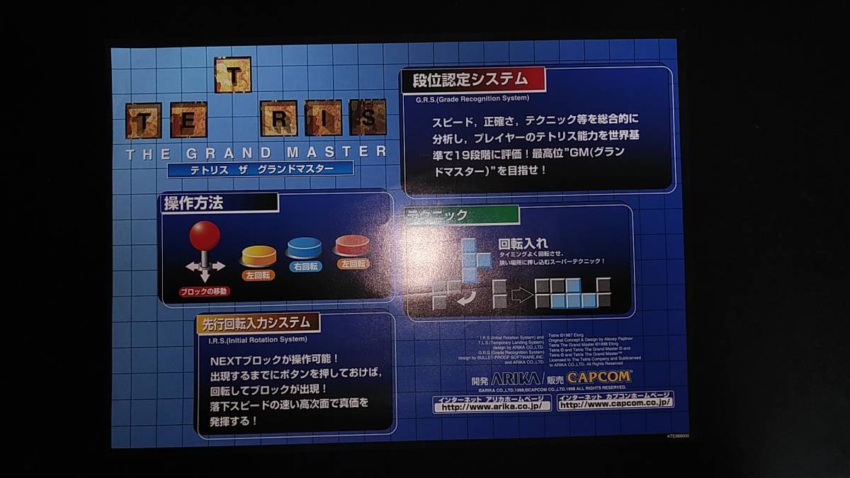 THE テトリス - GRAND Grand Master The Tetris: 0 ザ MASTER TETRIS 
