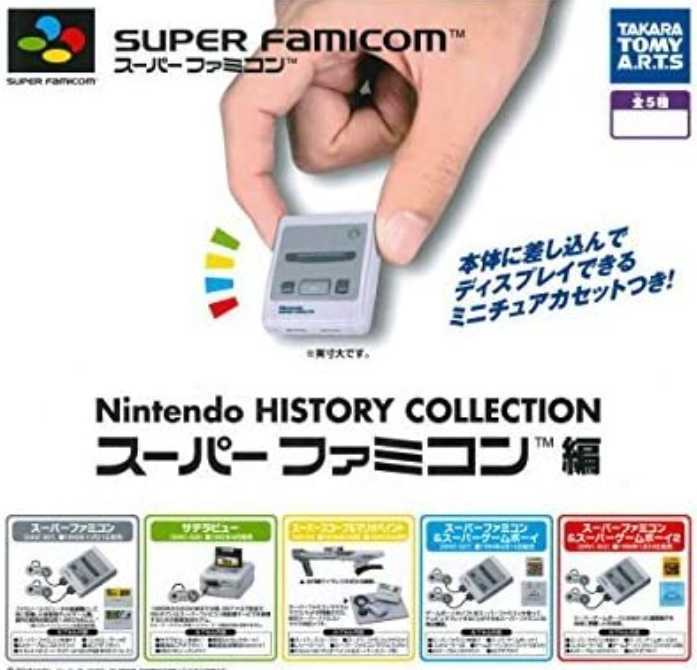 激安大特価，低価 Nintendo HISTORY COLLECTION スーパーファミコン ミニチュアフィギュア 任天堂 全5種 ガチャ ニンテンドー 大人ガチャ 人形 デスクトップ(フィギュア)｜売買されたオークション情報、yahooの商品情 その他