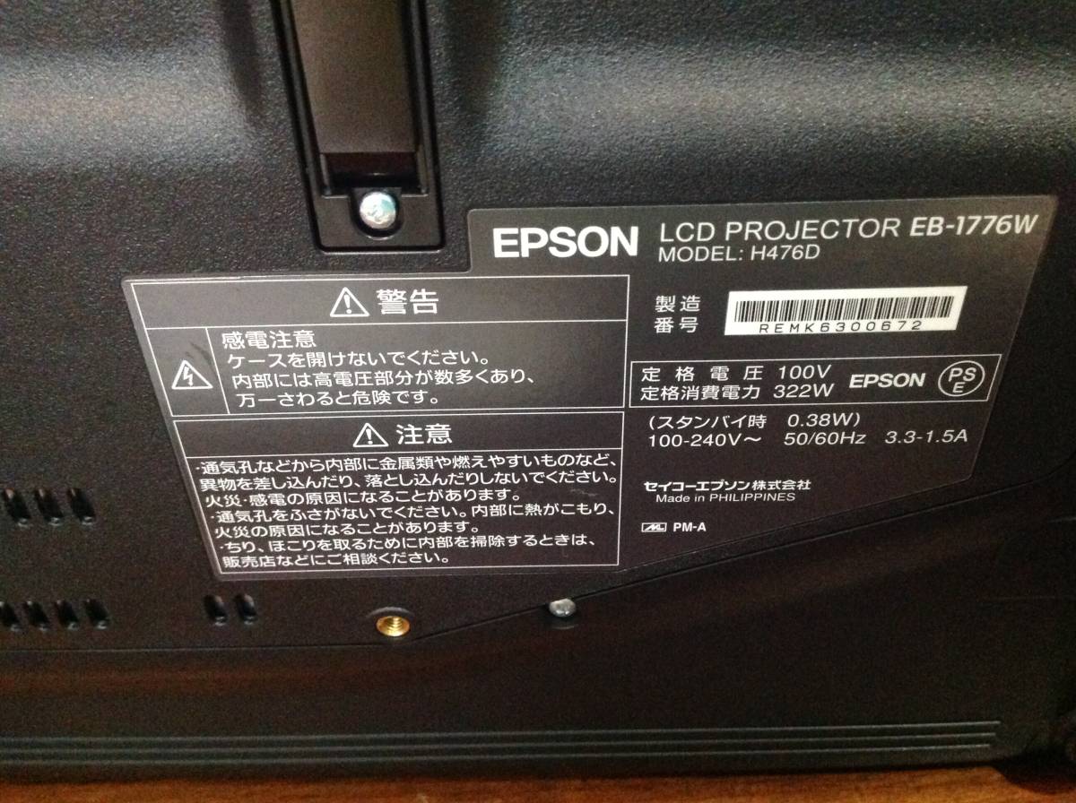 EPSON EB-1776w プロジェクター⁄ ランプ使用 82時間