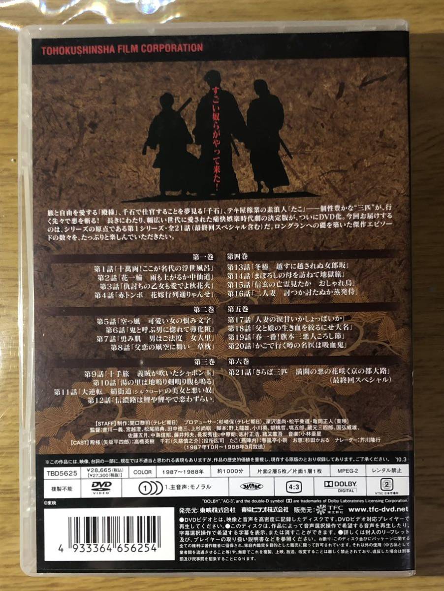 DVD◎続続 役所広司 春風亭小朝 高橋英樹 高橋英樹主演続・三匹が斬る