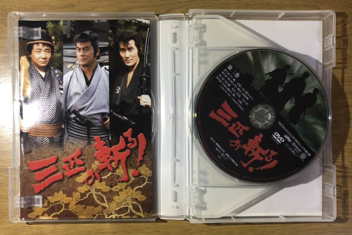 続・三匹が斬る！ DVD-BOX/高橋英樹，役所広司，春風亭小朝，小林亜星