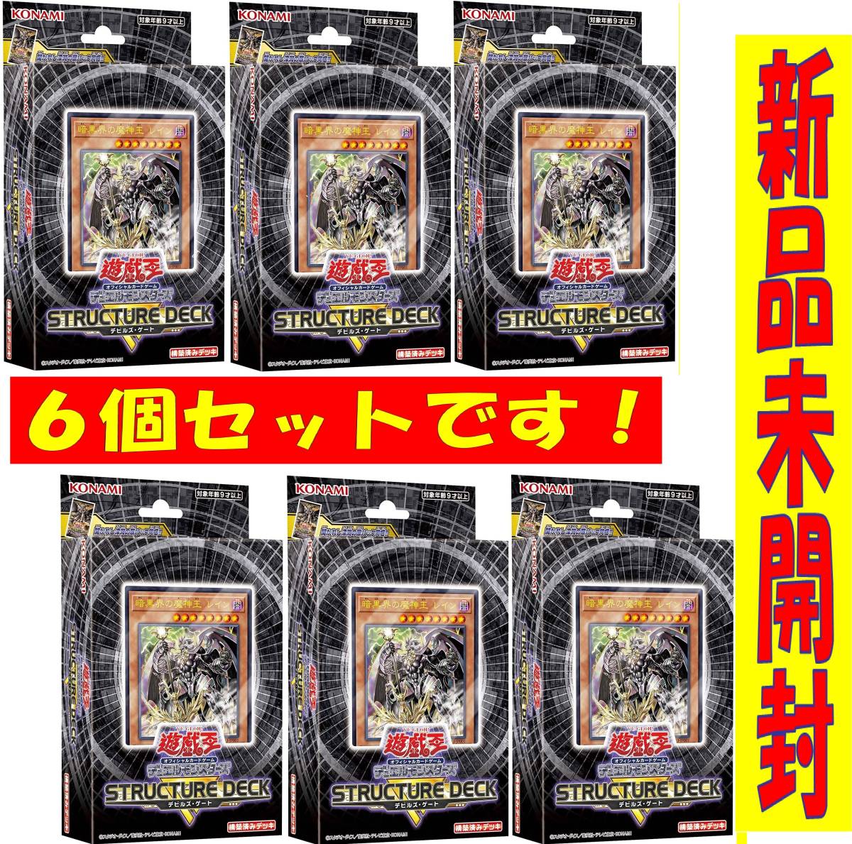 ☆6個セット！ ☆遊戯王デュエルモンスターズ ストラクチャーデッキR 