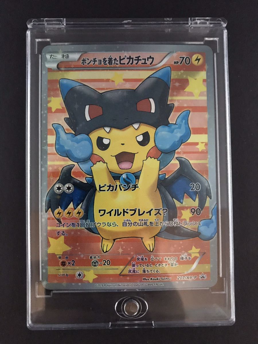 【タグ付き】ぬいぐるみ コイキングごっこピカチュウ ポンチョ ヌイグルミ コイキングごっこピカチュウ｜トレファクONLINE