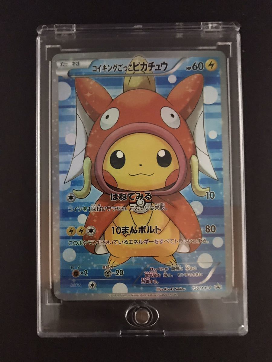 ポケモンカード ポンチョを着たピカチュウ コイキングごっこピカチュウ