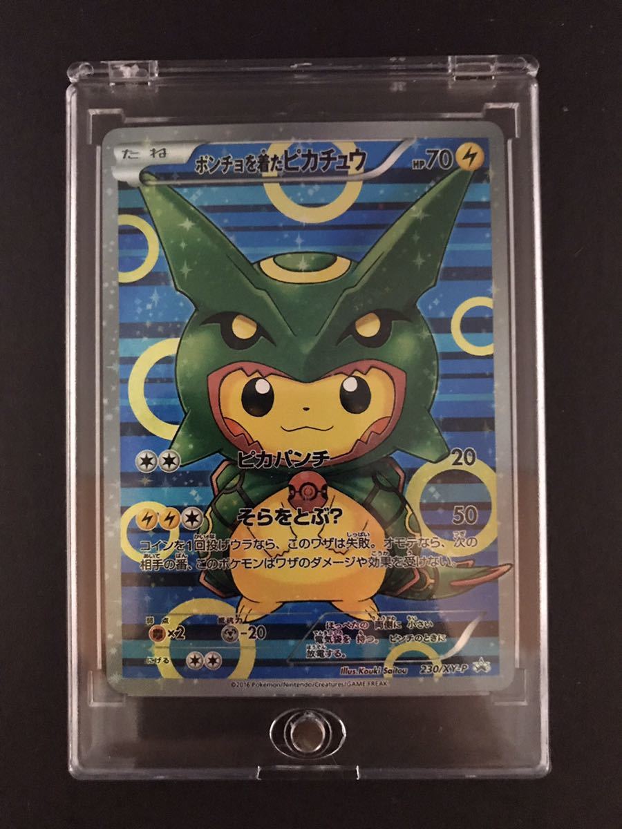ポケモンカード ポンチョを着たピカチュウ コイキングごっこピカチュウ