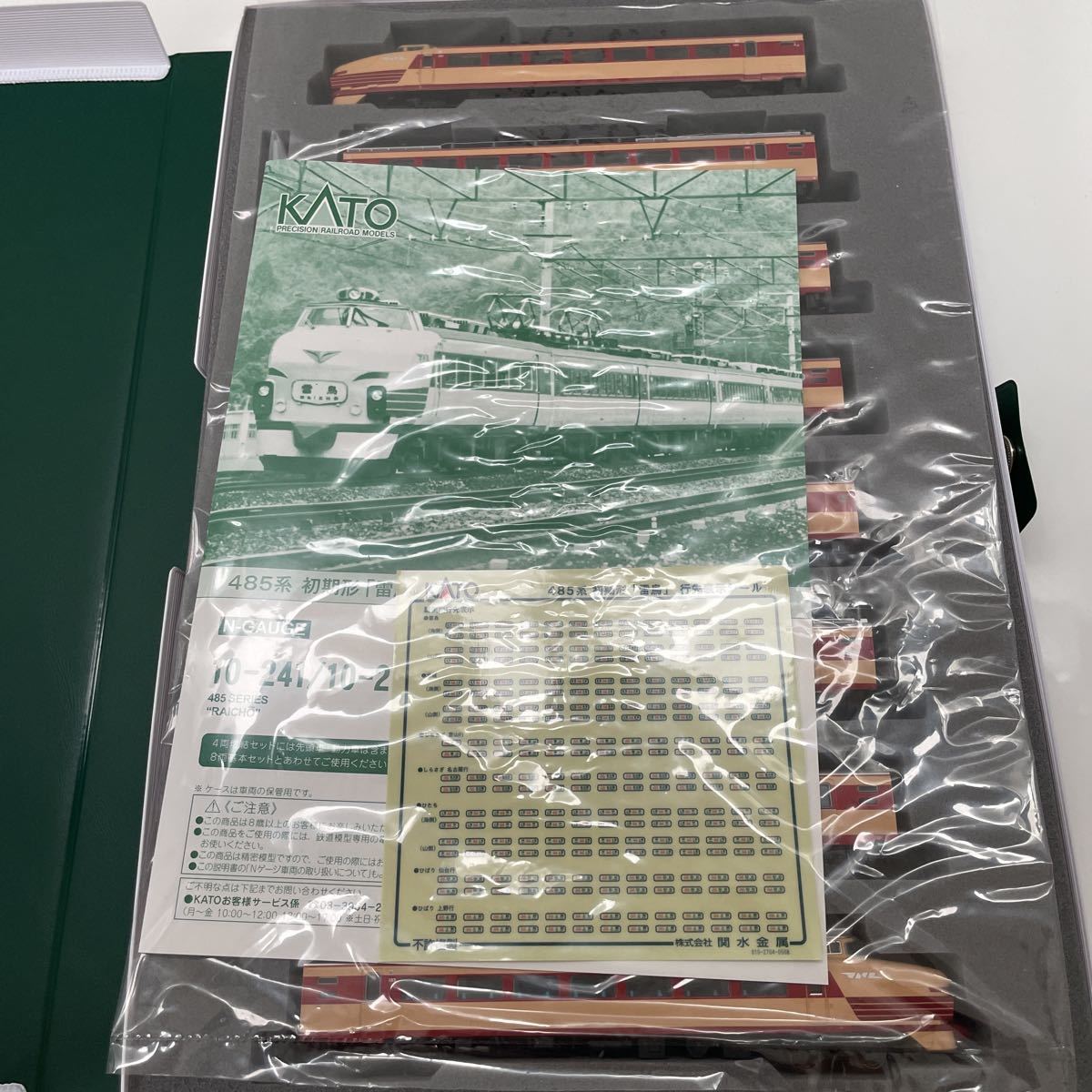 1円〜【未走行】KATO10-241 485系 初期形「雷鳥」8両基本セット