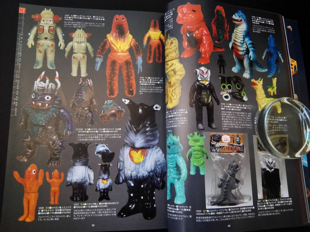 ウルトラマン ウルトラ怪獣 ソフビ 当時物玩具 資料本 写真大量 