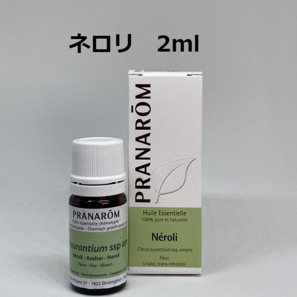 即決】ネロリ 2ml プラナロム PRANAROM アロマ 精油 (S) hiromayu113