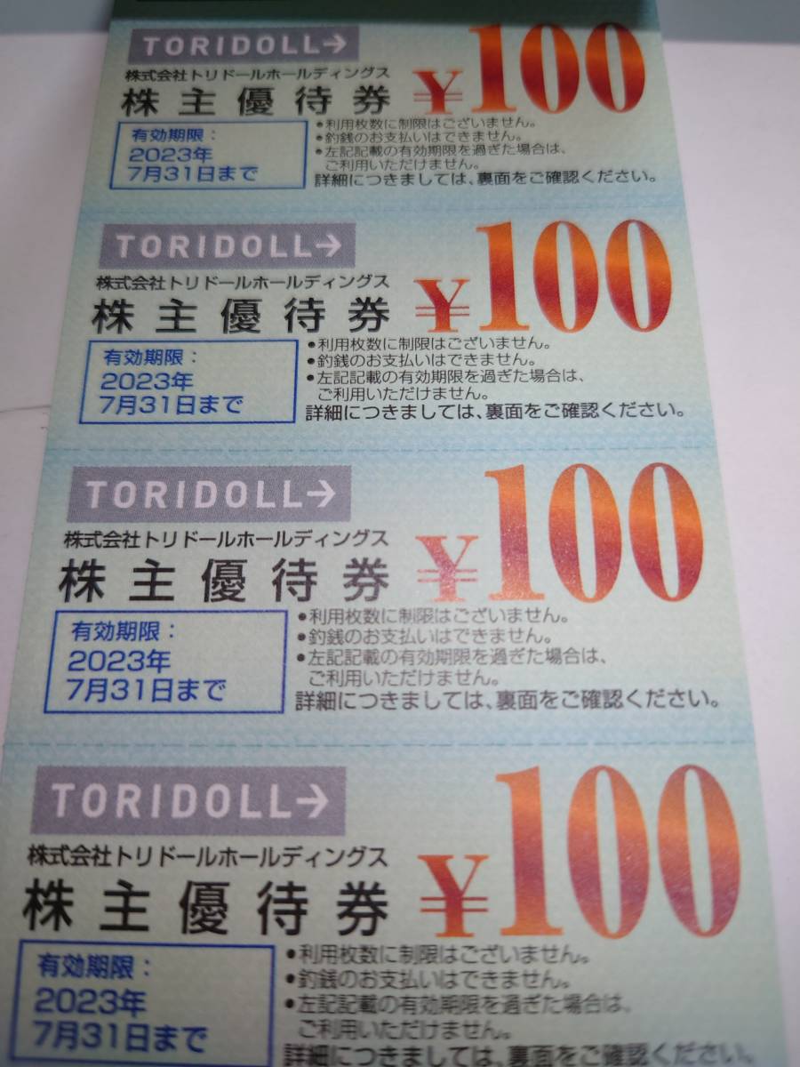 トリドールホールディングス 株主優待券 10,000 円分 トリドール優待券 10,000円分