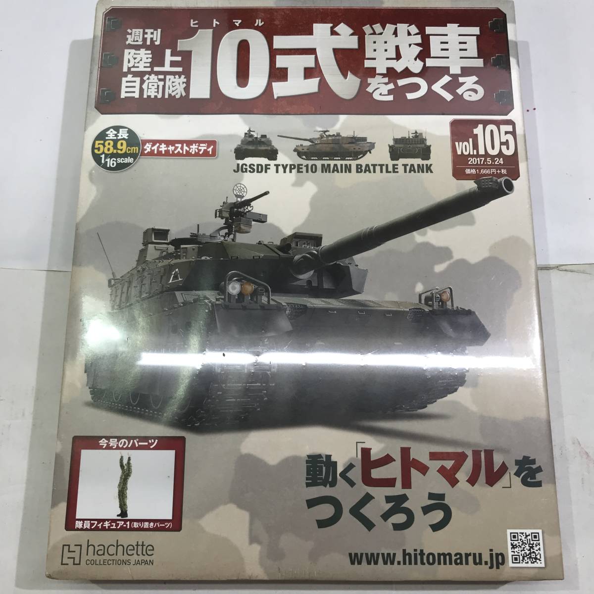 プラモデル】 週刊 陸上自衛隊10式戦車をつくる まとめ vol.114以外未 