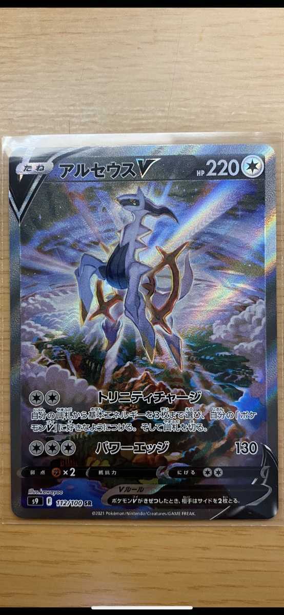 ポケモン アルセウスv sa アルセウスV SA ポケモンカード PSA10
