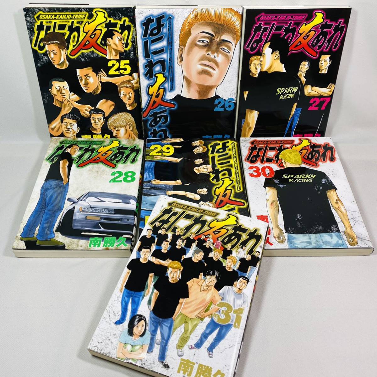 なにわ友あれ 南勝久 25〜31 | (ヤングマガジンコミックス) 南勝久 