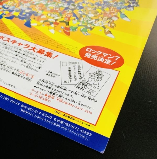 当時物 SFC スーパーファミコン ロックマン7 歴代ボス大集合 広告 