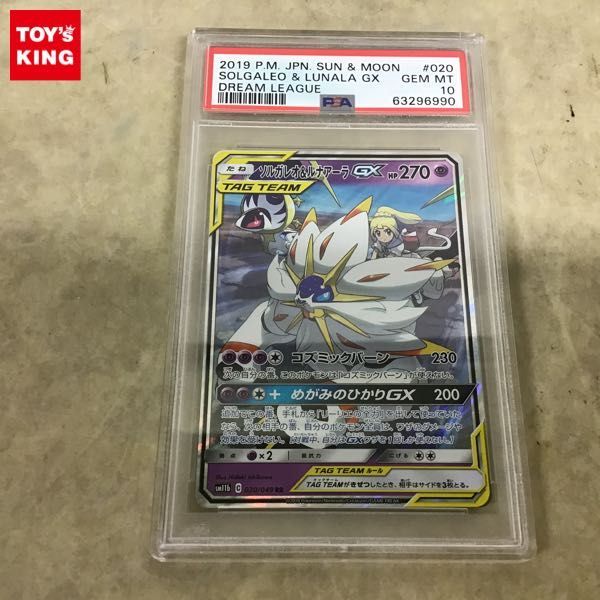  1円 ポケカ ポケモンカード SM11b RR ソルガレオ&ルナアーラGX /PSA 10(その他)｜売買されたオークション情報、yahooの商品情報をアーカイブ公開 - オークファン 【削除予定】その他