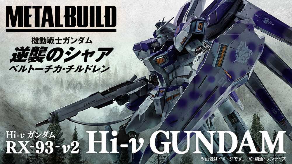 BUILD METAL Hi-νガンダム 公式通販 | メタルビルド Hi-νガンダム