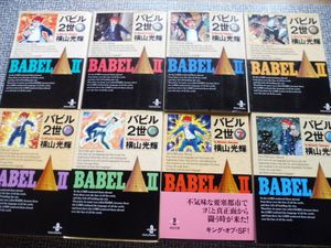 バビル2世 全巻の値段と価格推移は 37件の売買情報を集計したバビル2世 全巻の価格や価値の推移データを公開