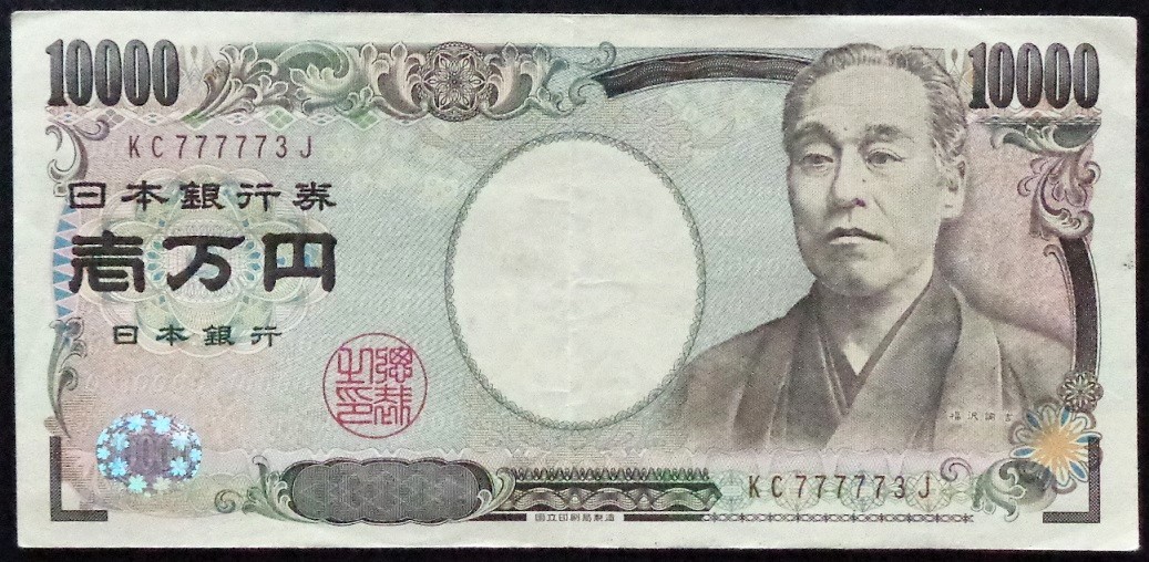 ゾロ目 | ピン札 福沢諭吉 Yahoo!オークション 一万円札 - 10000円 茶2