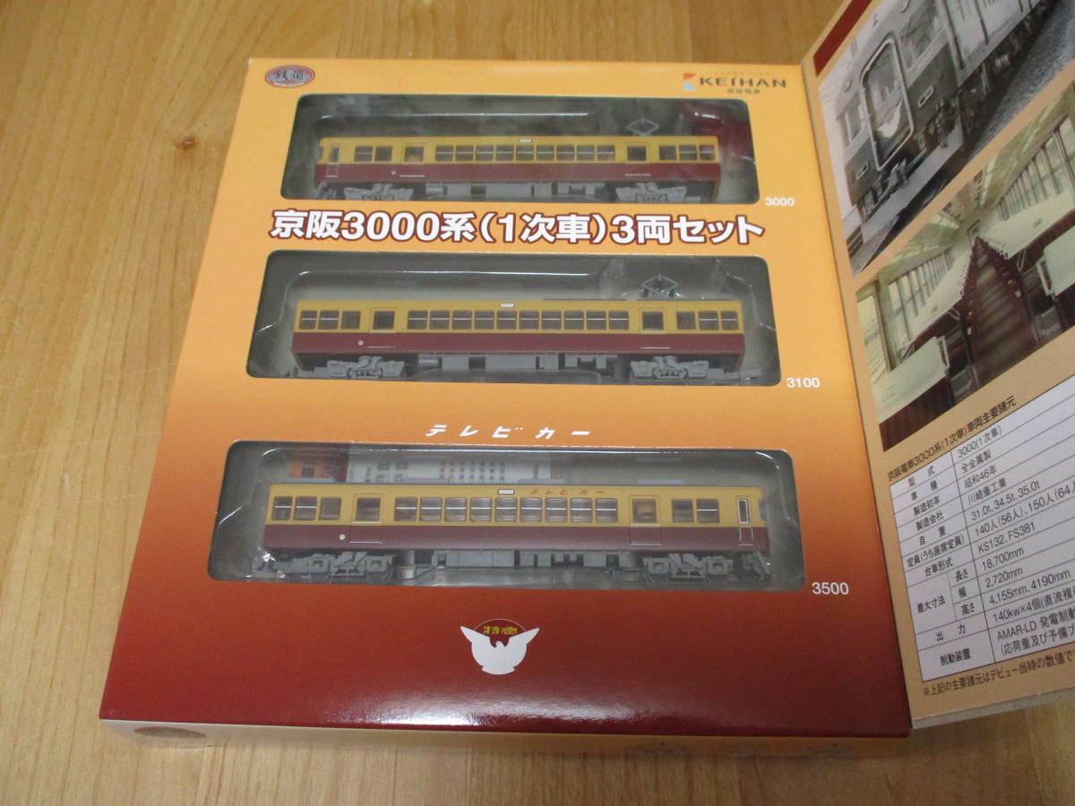 トミーテック 鉄道コレクション 京阪3000系（1次車） 3両×2