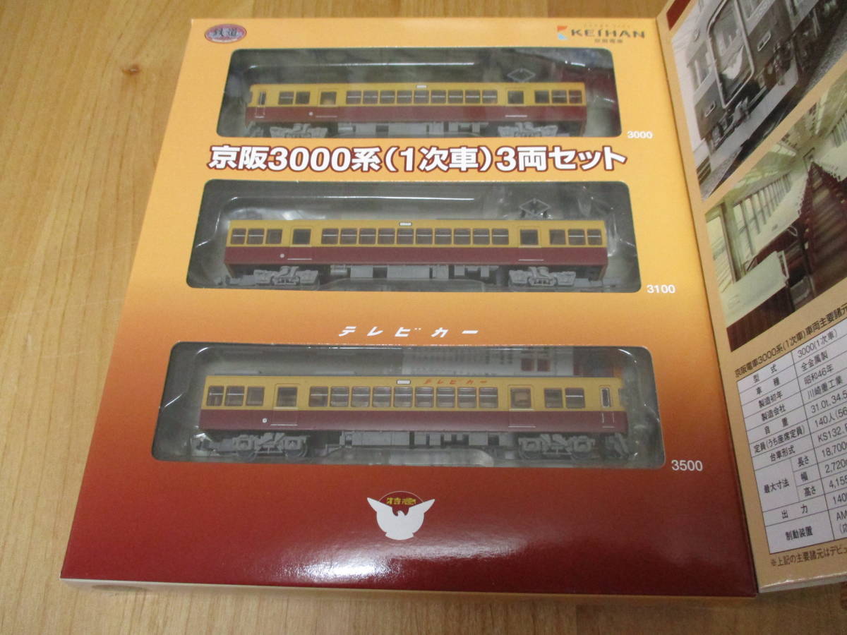 トミーテック 鉄道コレクション 京阪3000系（1次車） 3両×2