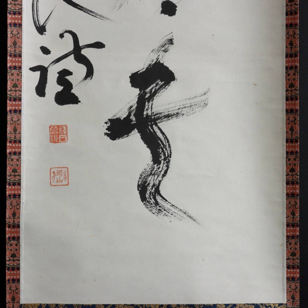 法隆寺／佐伯良謙／聖徳宗（第104代法隆寺管主）掛軸 紙本 共箱 - メルカリ