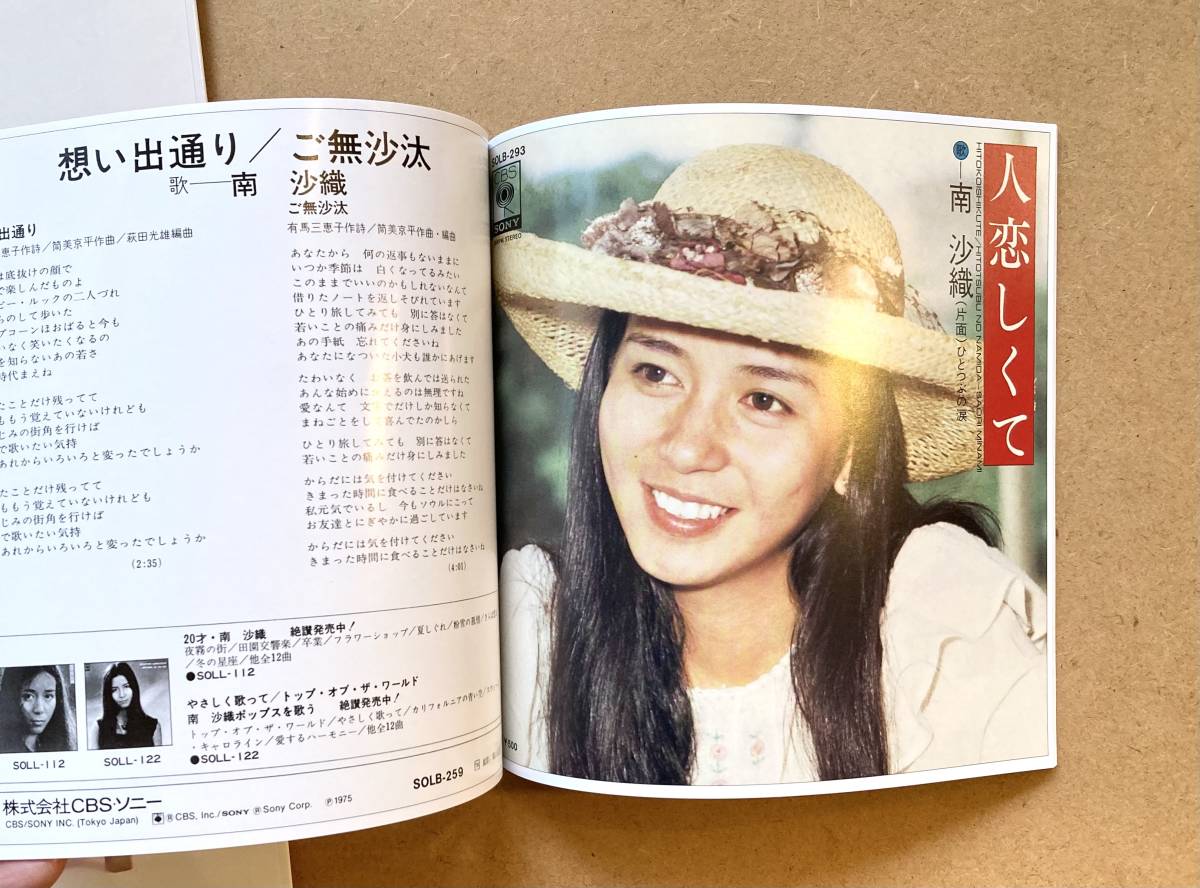 南沙織 | 南 ゴールデン☆アイドル 沙織 ソニーミュージック - GOLDEN